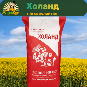 Насіння озимого ріпаку Холанд ІМІ під євролайтінг 2026 фото